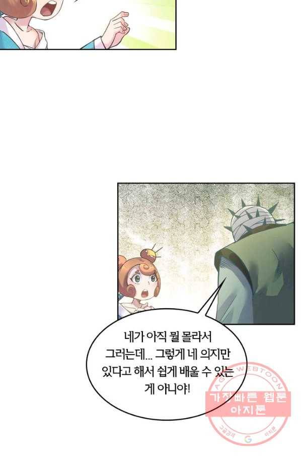 낭만검객 마수검 86화 4