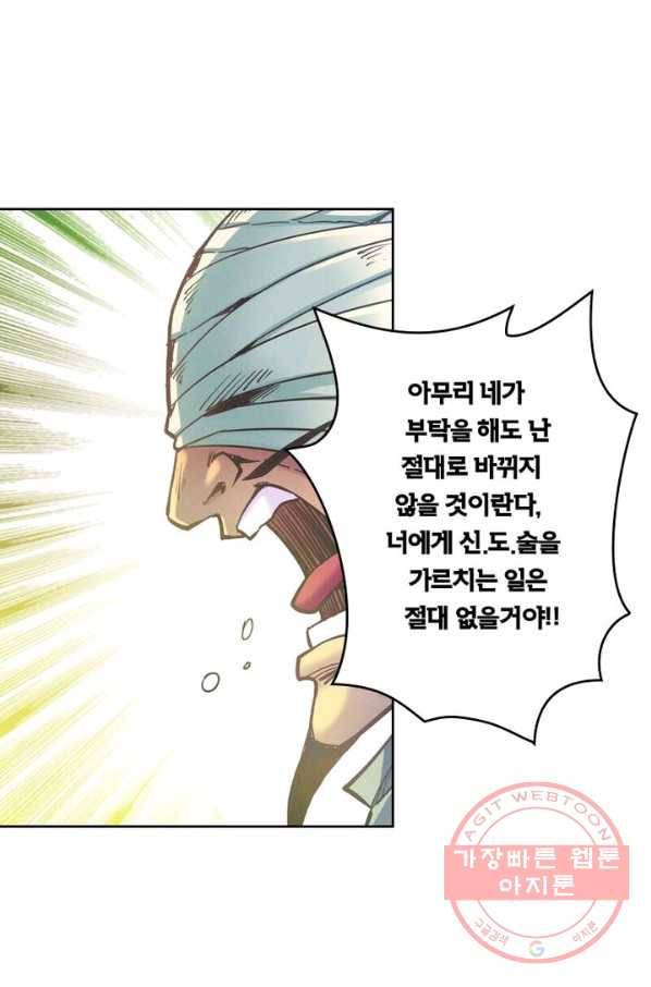 낭만검객 마수검 86화 5