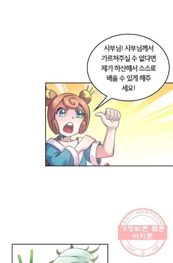 낭만검객 마수검 86화 6