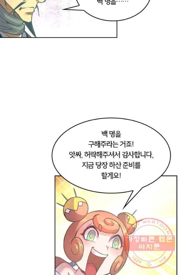 낭만검객 마수검 86화 9