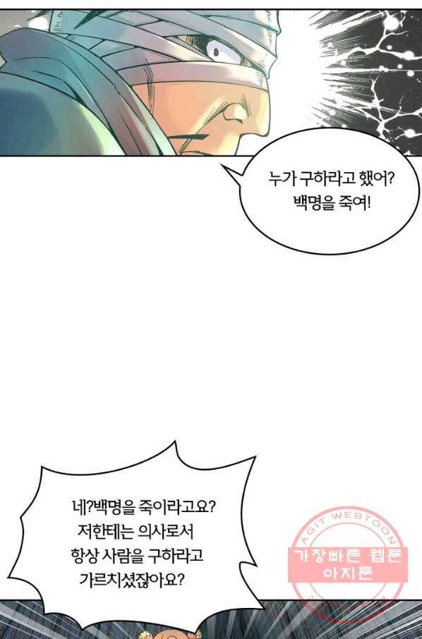 낭만검객 마수검 86화 11