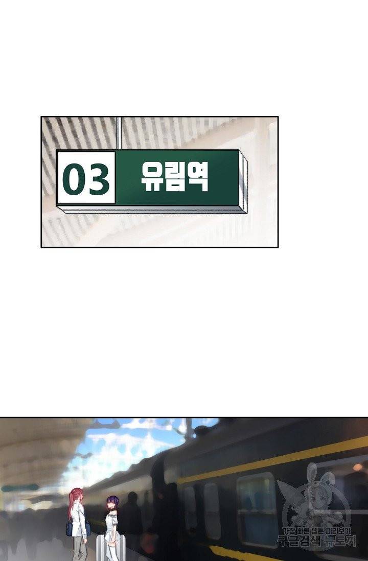 이 남자 이 여자의 연애방식 91화 2