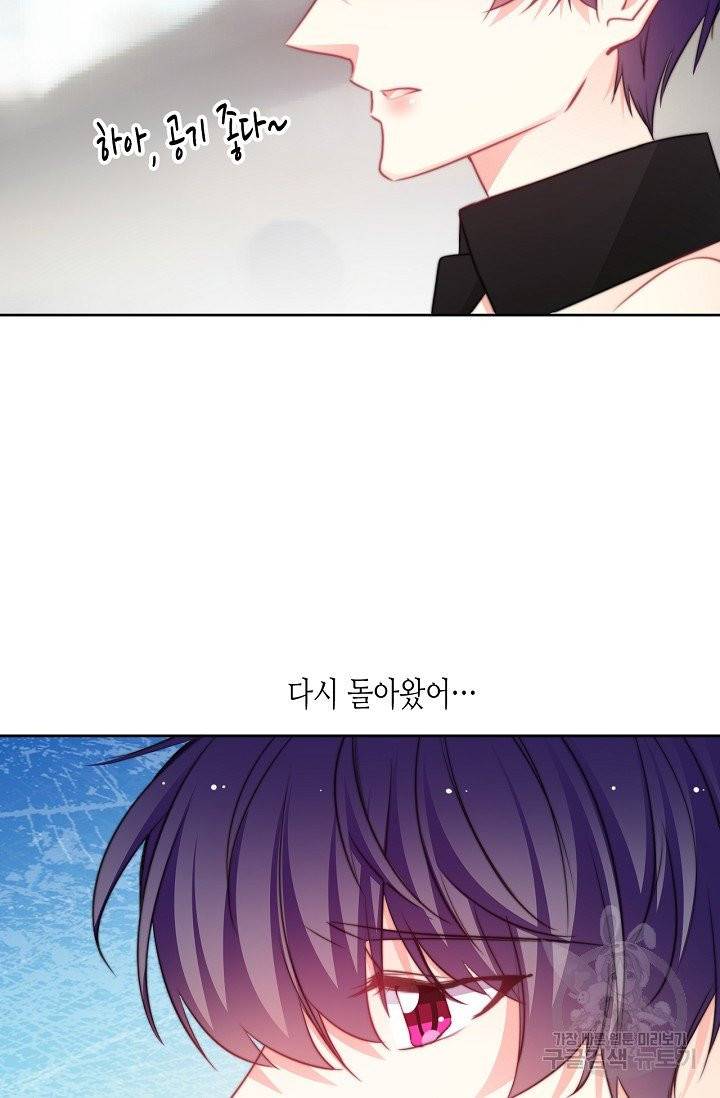 이 남자 이 여자의 연애방식 91화 5