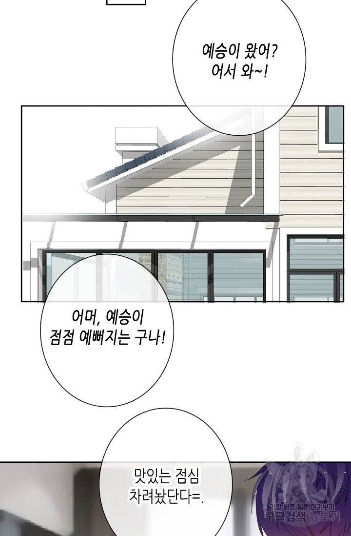 이 남자 이 여자의 연애방식 91화 7