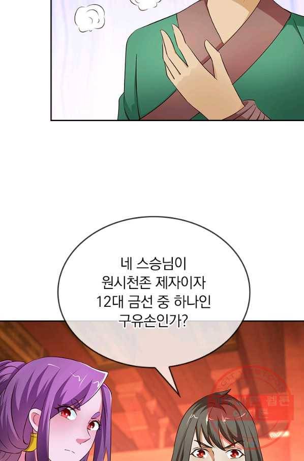 난세신벌 68화 2