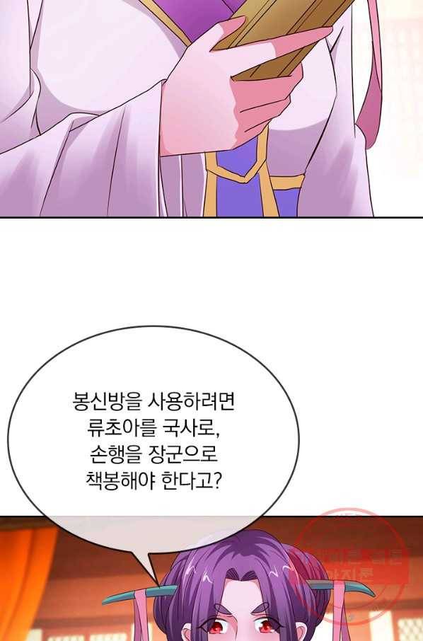 난세신벌 68화 12