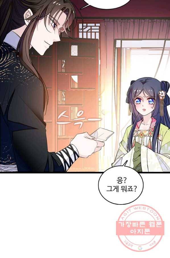 사금:동평백부 넷째 아가씨 64화 3