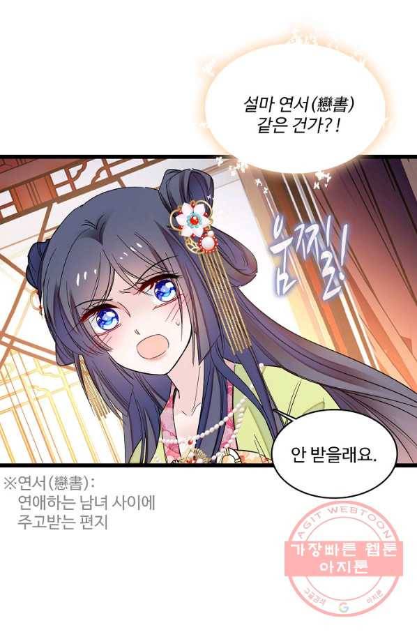 사금:동평백부 넷째 아가씨 64화 4