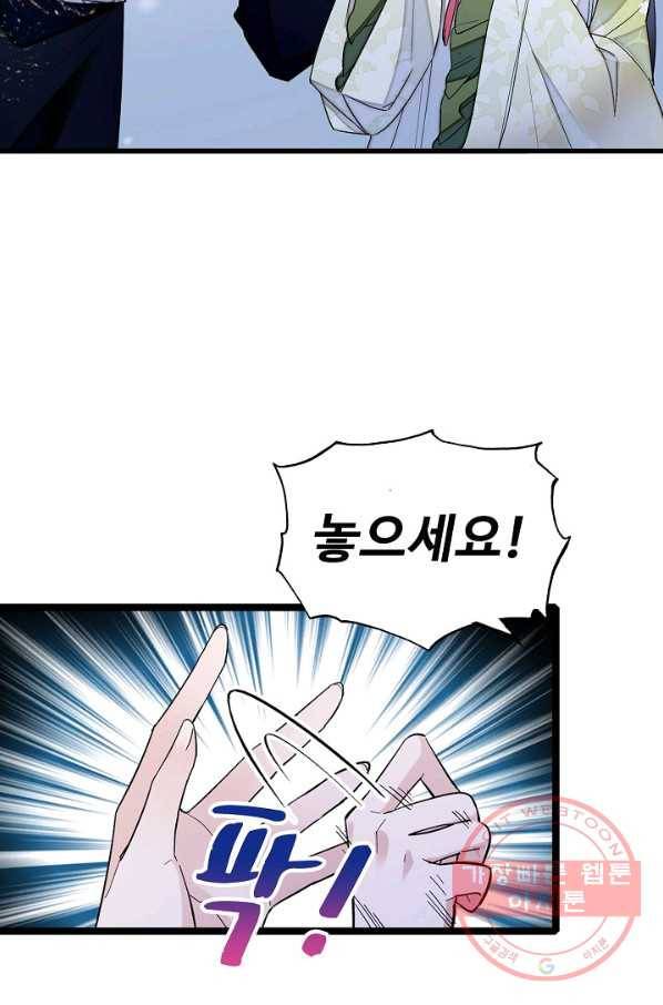 사금:동평백부 넷째 아가씨 64화 6