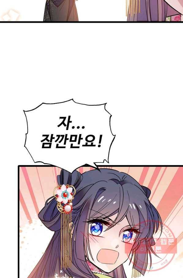 사금:동평백부 넷째 아가씨 64화 8