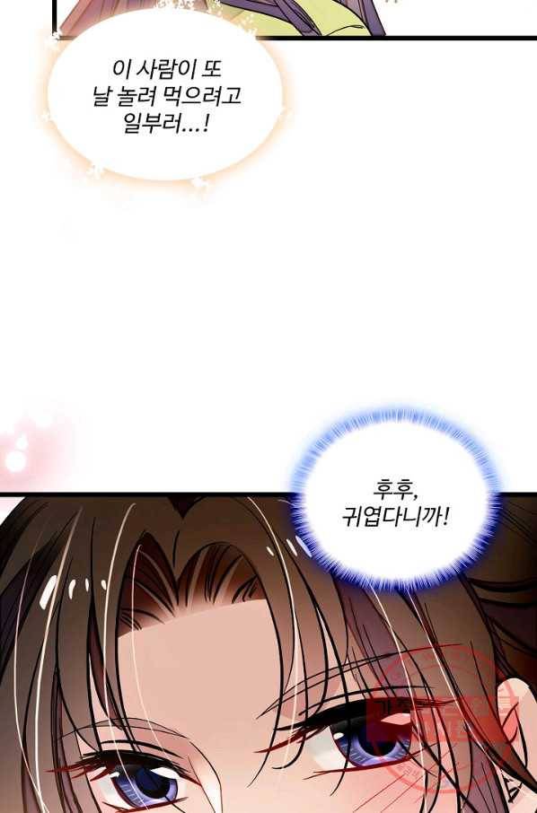사금:동평백부 넷째 아가씨 64화 9