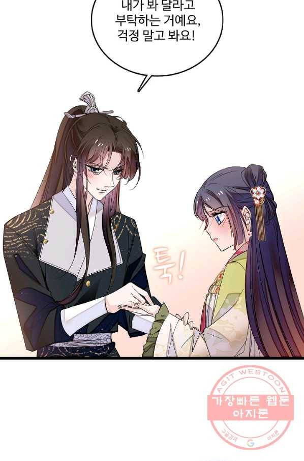 사금:동평백부 넷째 아가씨 64화 11
