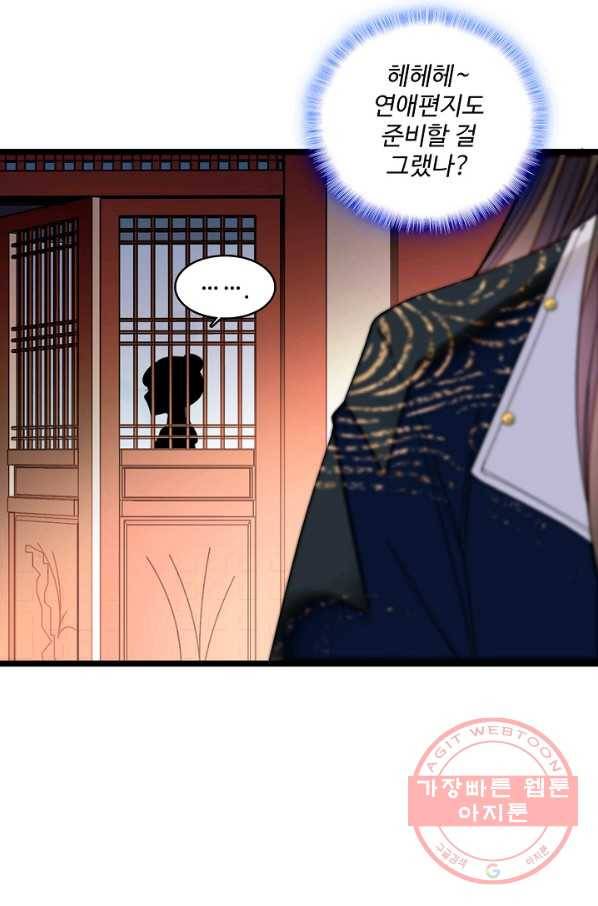 사금:동평백부 넷째 아가씨 64화 12
