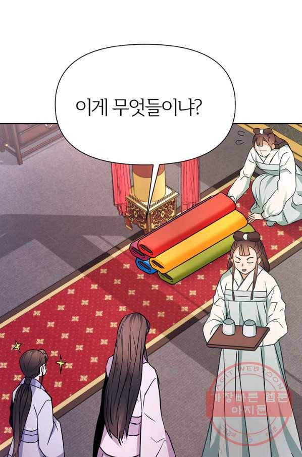 적국 황제의 노예가 되었습니다 58화 1