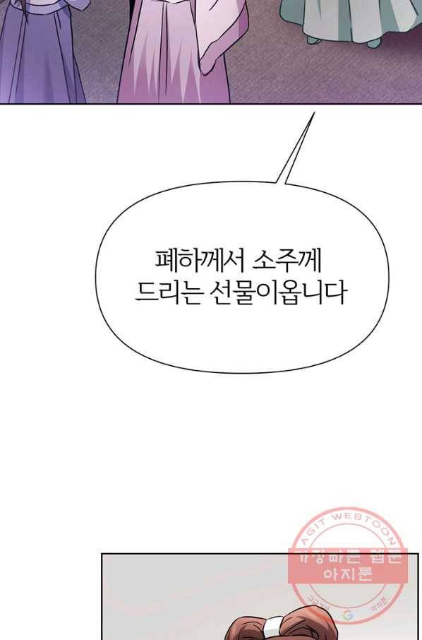적국 황제의 노예가 되었습니다 58화 2