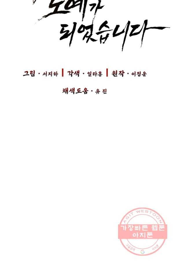 적국 황제의 노예가 되었습니다 58화 5