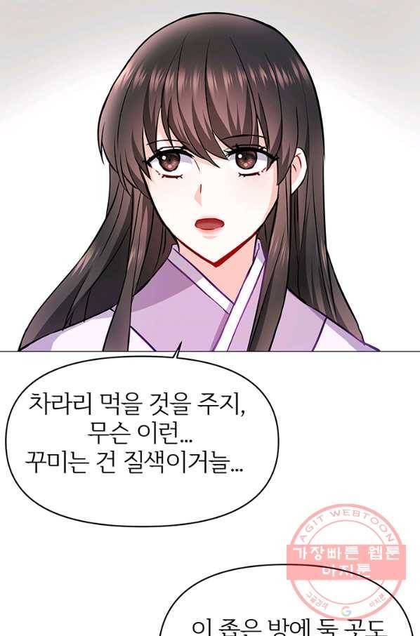 적국 황제의 노예가 되었습니다 58화 7