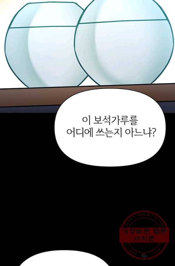 적국 황제의 노예가 되었습니다 58화 13