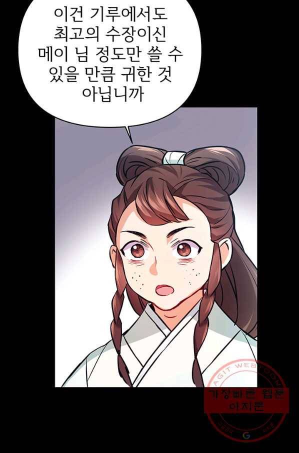 적국 황제의 노예가 되었습니다 58화 14