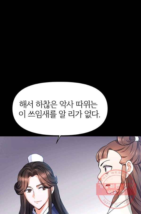 적국 황제의 노예가 되었습니다 58화 15