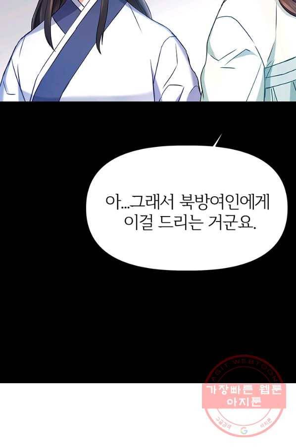 적국 황제의 노예가 되었습니다 58화 16