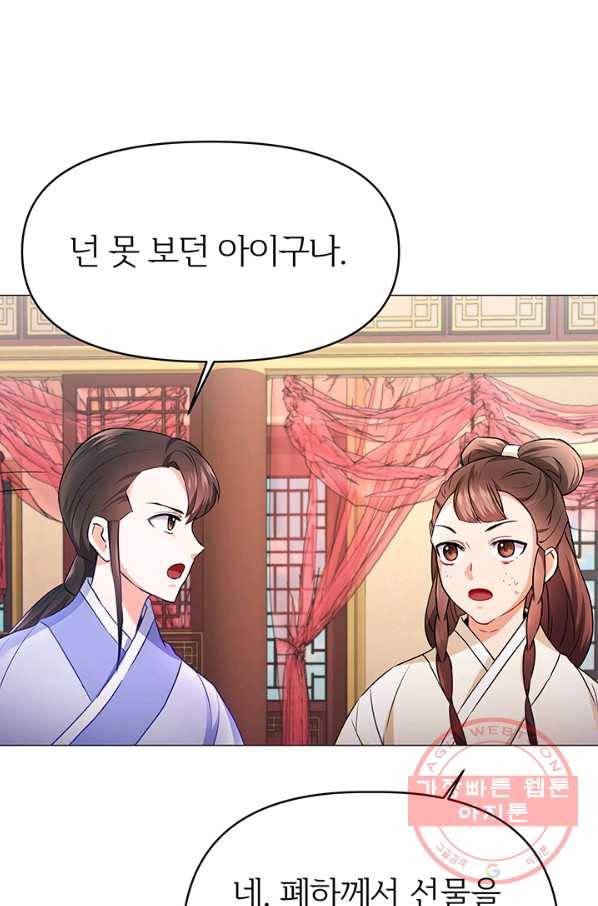 적국 황제의 노예가 되었습니다 58화 20