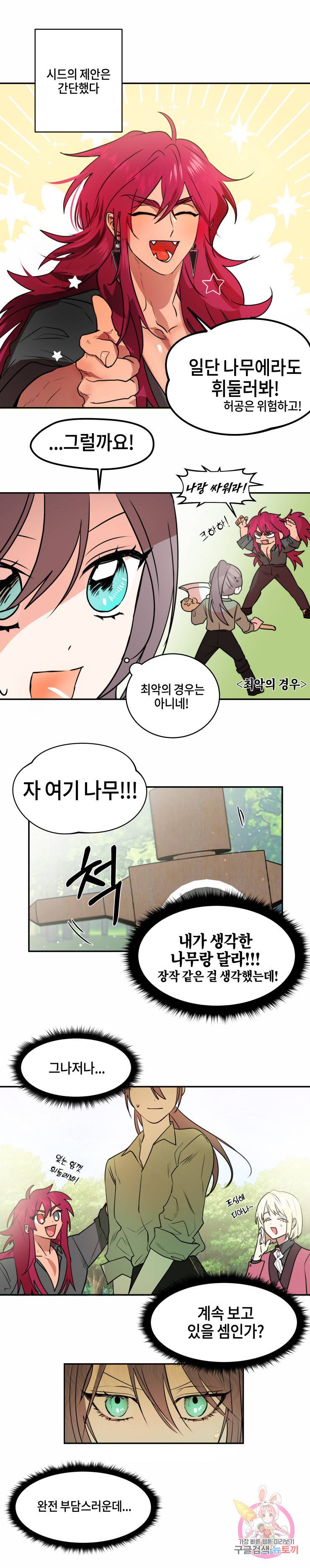 두근두근 공략기 34화 3