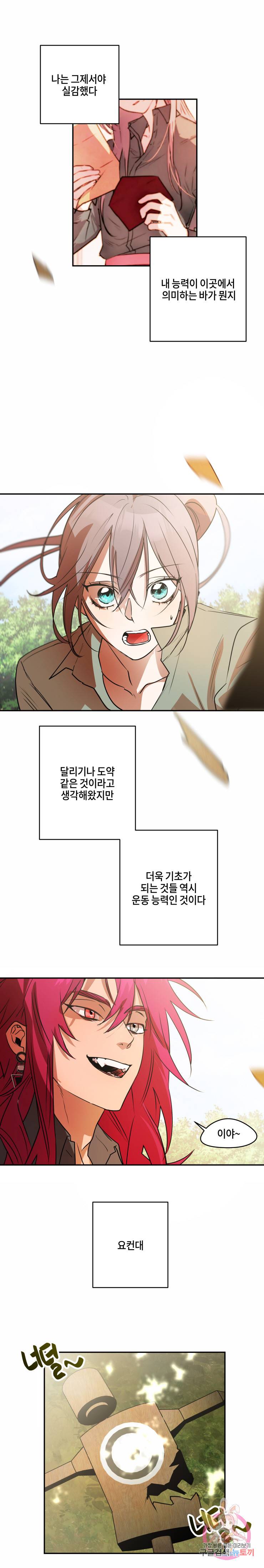 두근두근 공략기 34화 5