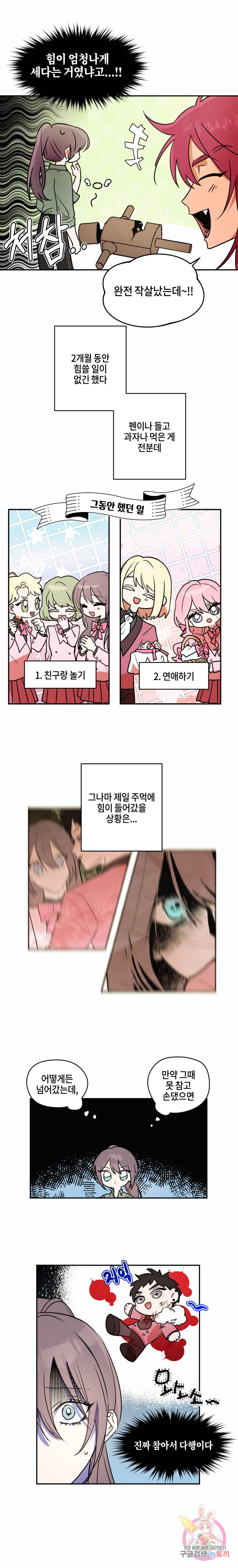 두근두근 공략기 34화 6