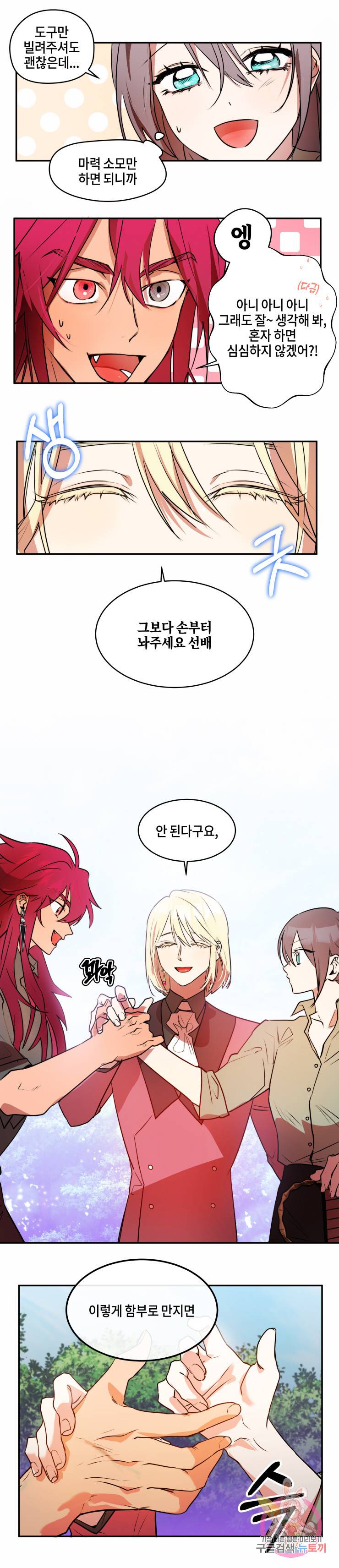 두근두근 공략기 34화 8