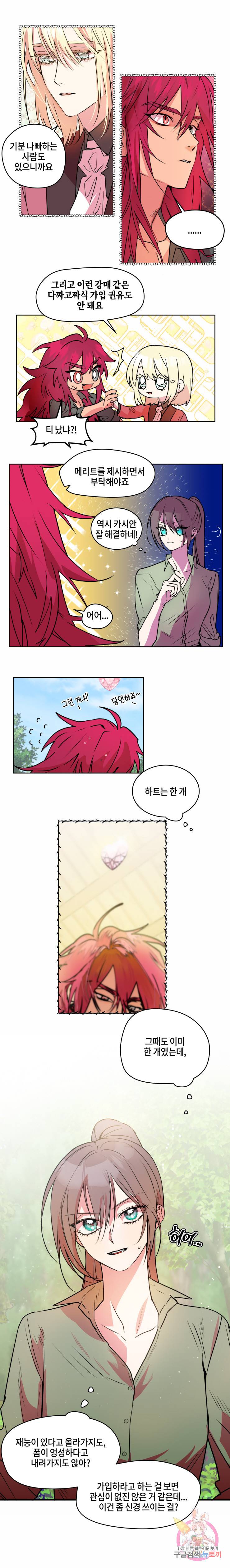 두근두근 공략기 34화 9