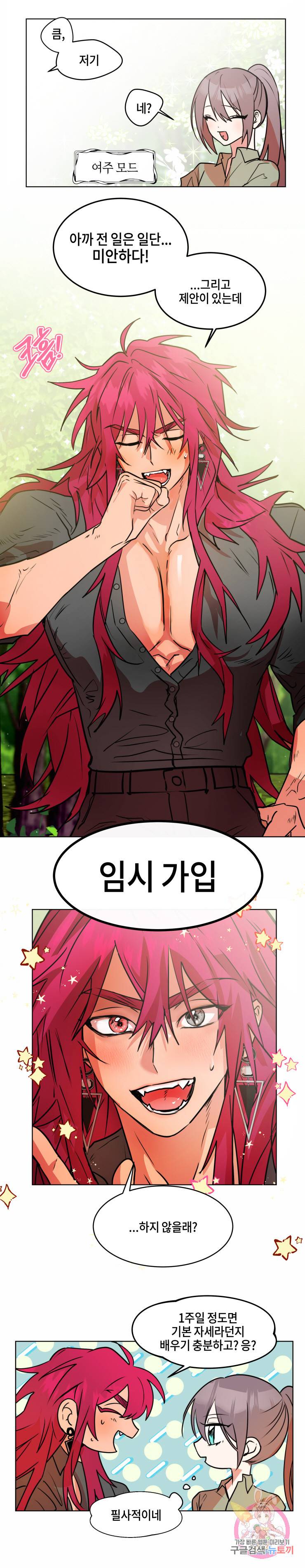 두근두근 공략기 34화 10
