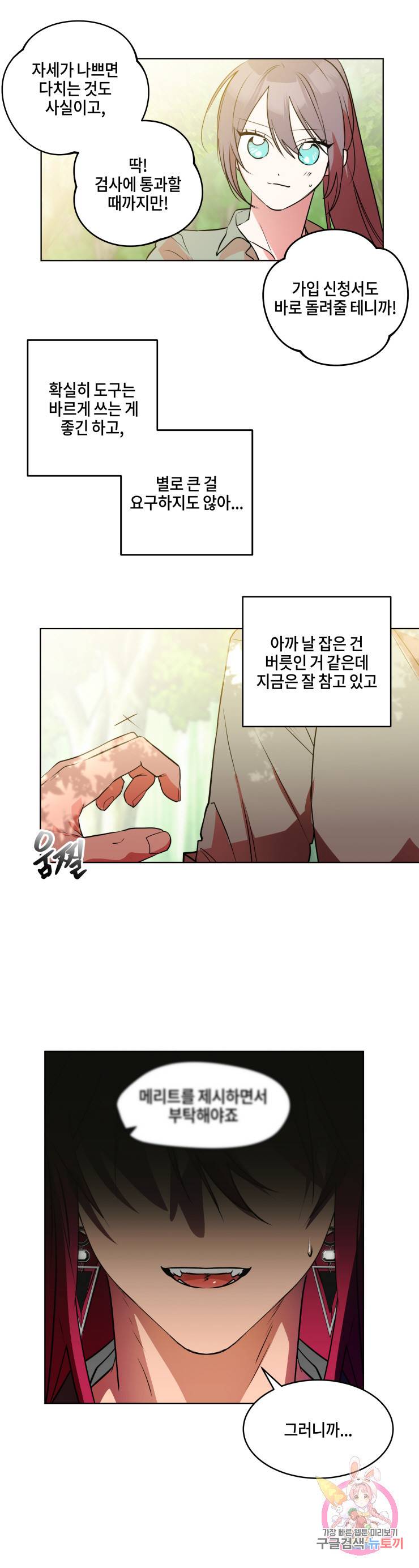 두근두근 공략기 34화 11