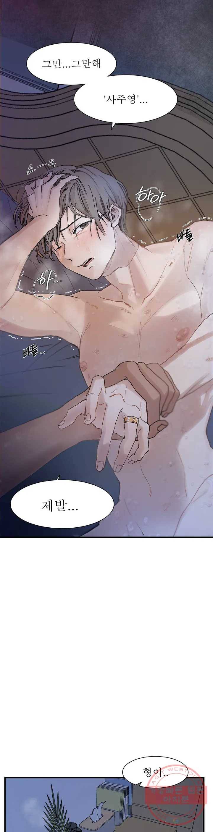 언포기버블 1화 3
