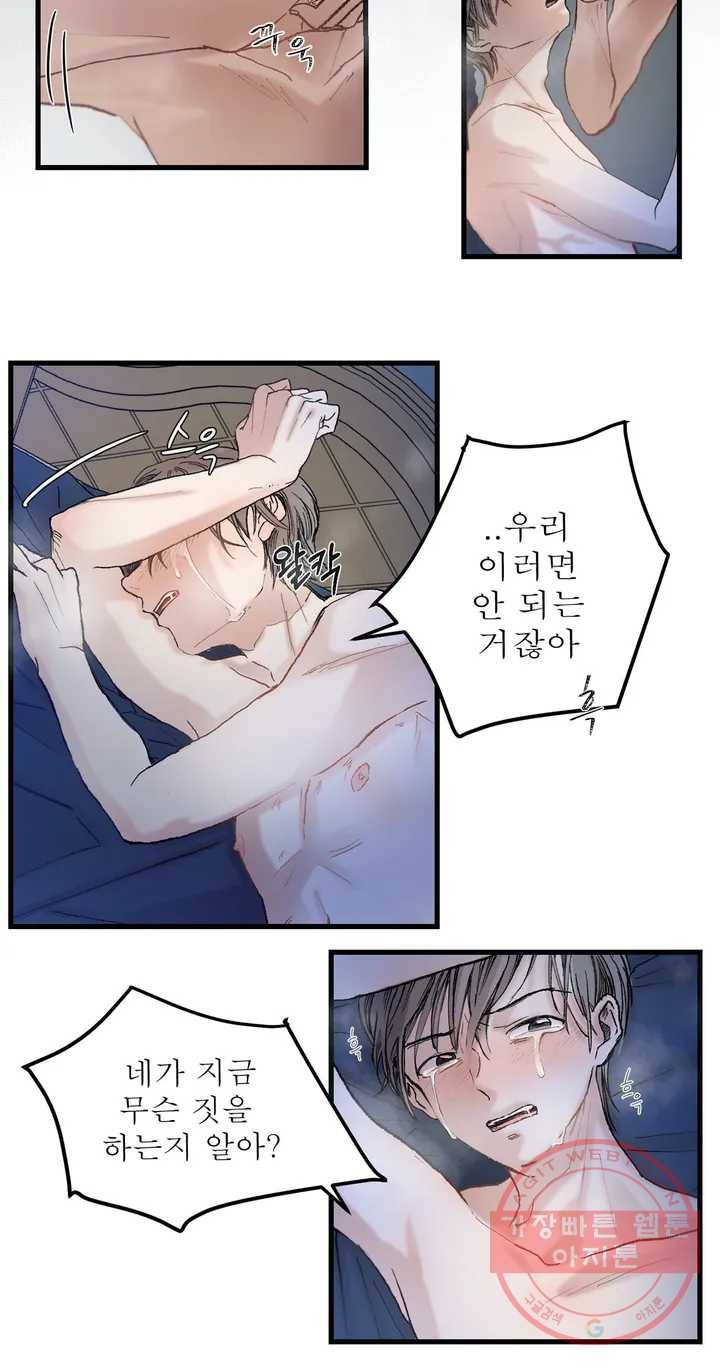 언포기버블 1화 6