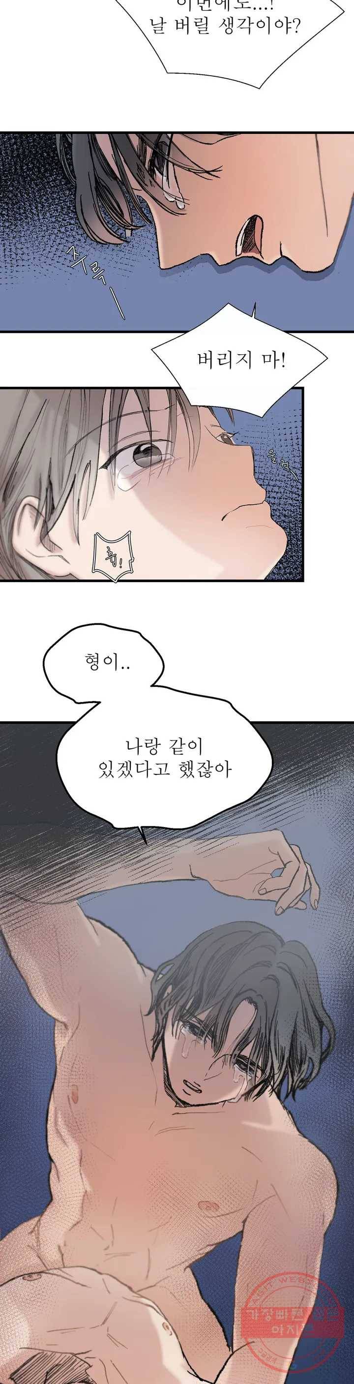언포기버블 1화 8
