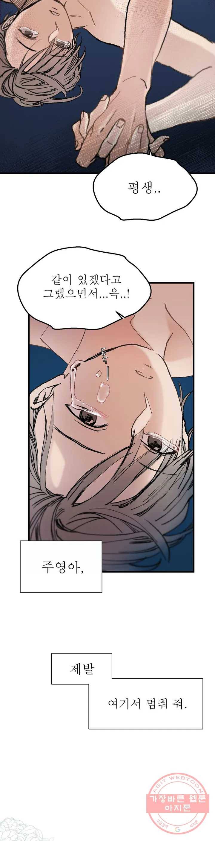 언포기버블 1화 9