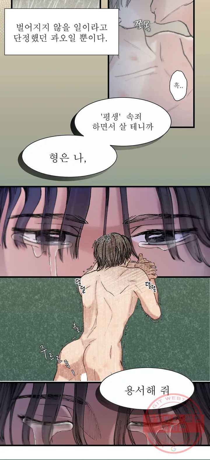 언포기버블 1화 13