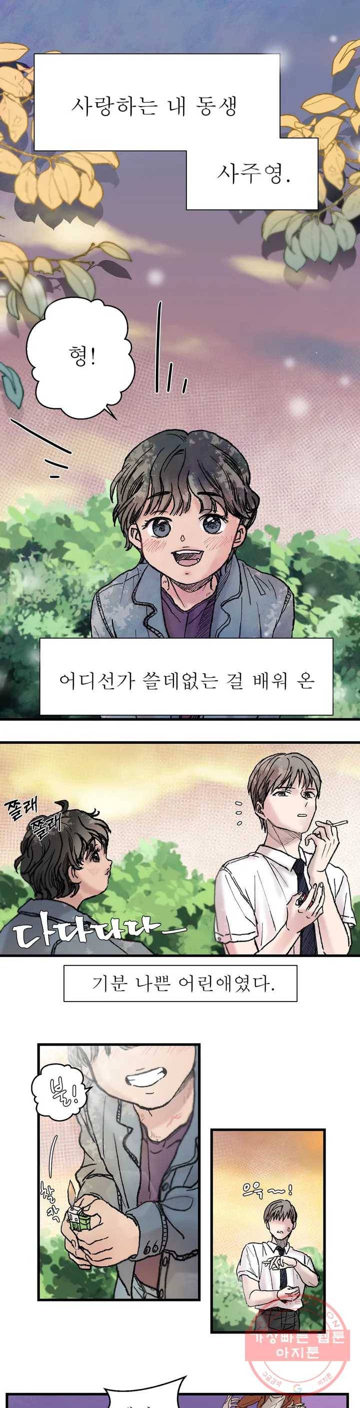 언포기버블 1화 14