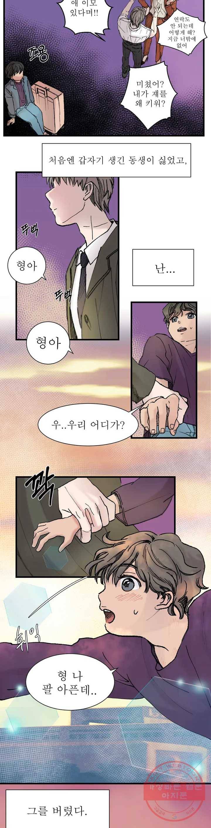 언포기버블 1화 15