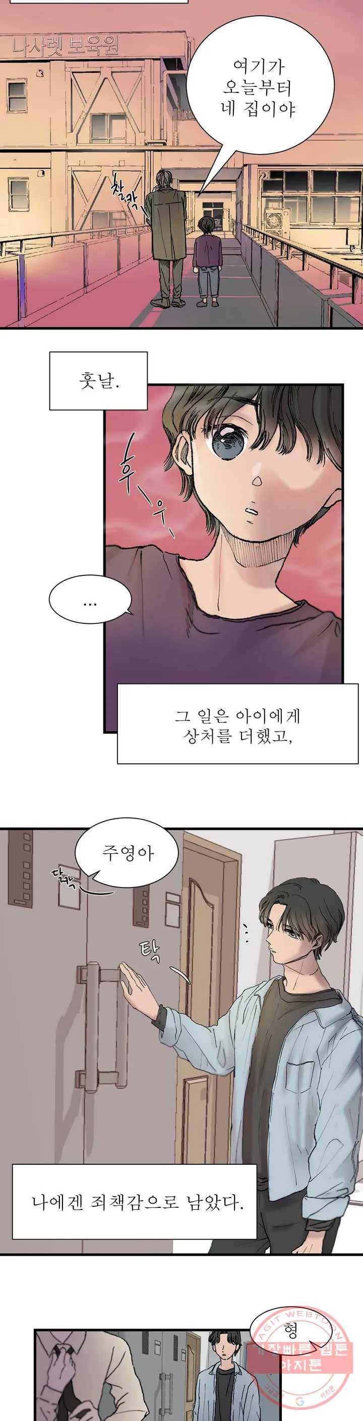 언포기버블 1화 16
