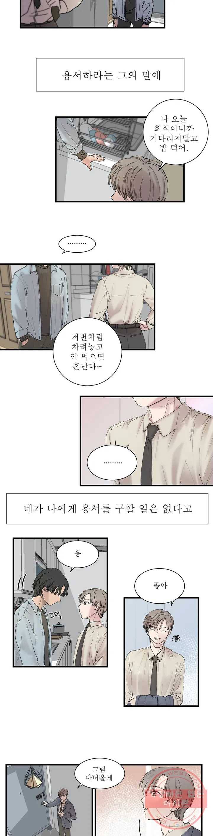 언포기버블 1화 17