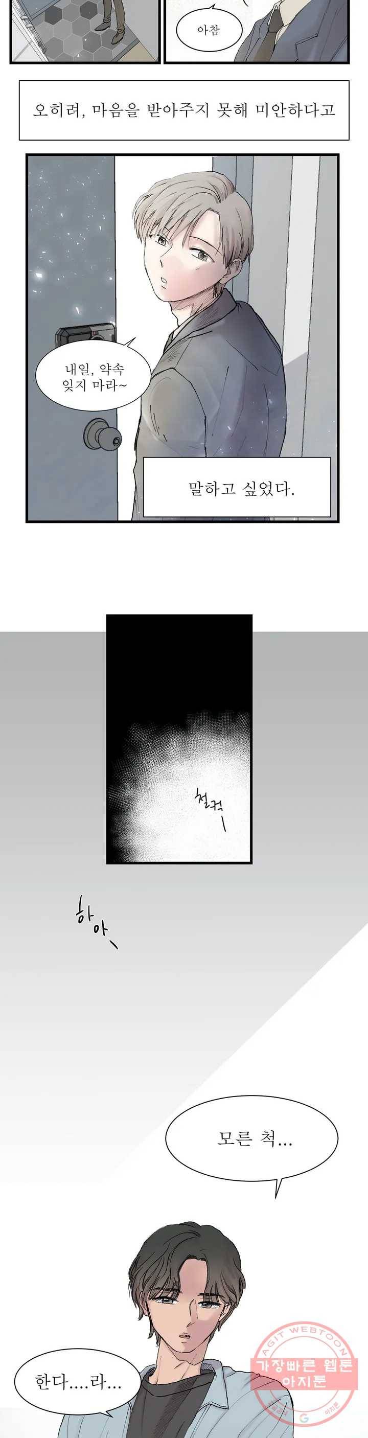 언포기버블 1화 18