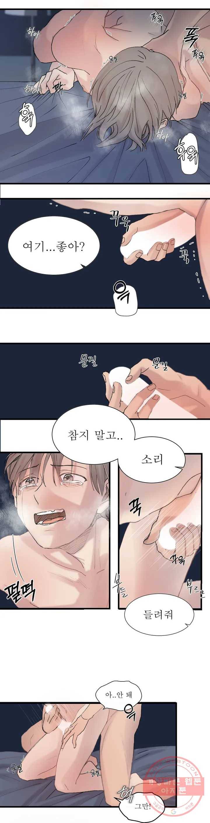 언포기버블 1화 21