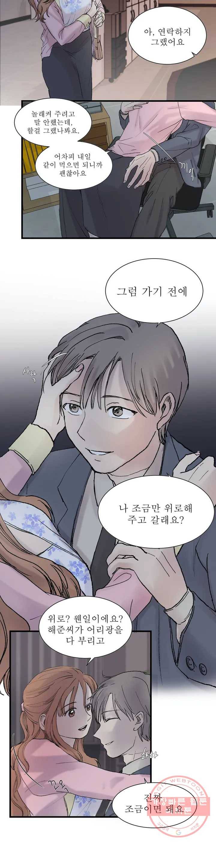 언포기버블 1화 24