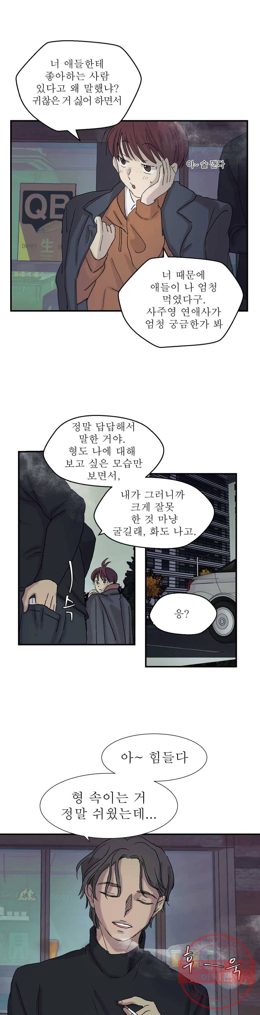 언포기버블 11화 1