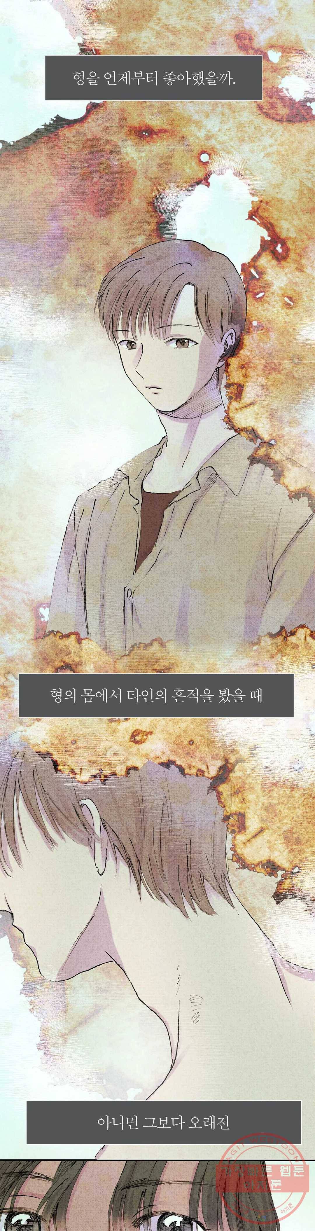 언포기버블 11화 4