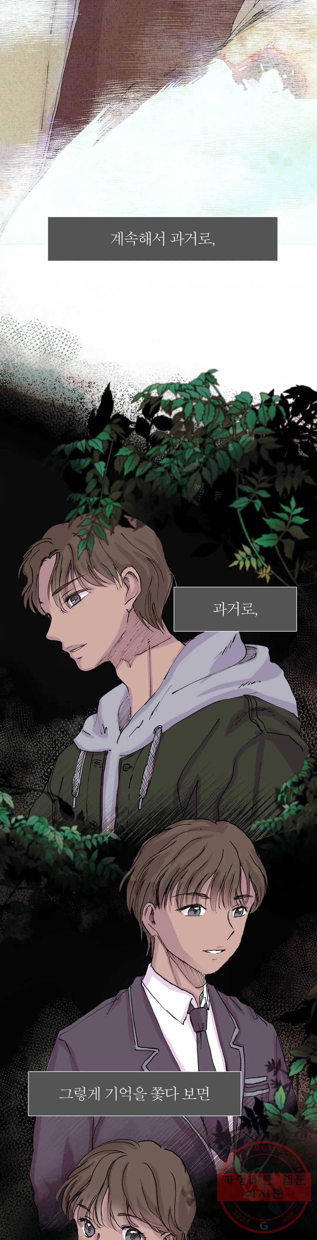 언포기버블 11화 6