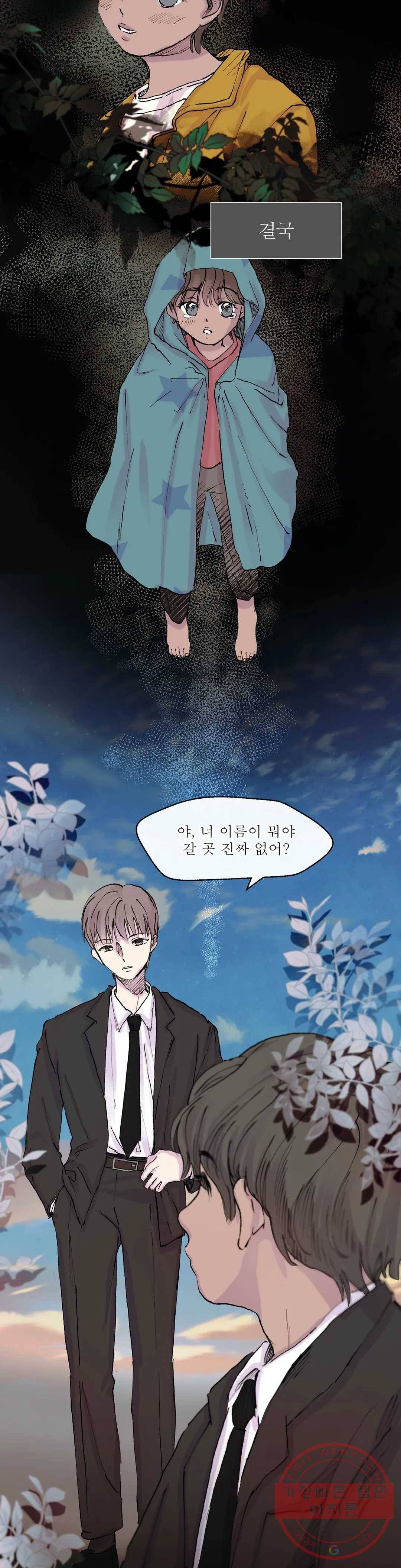언포기버블 11화 7