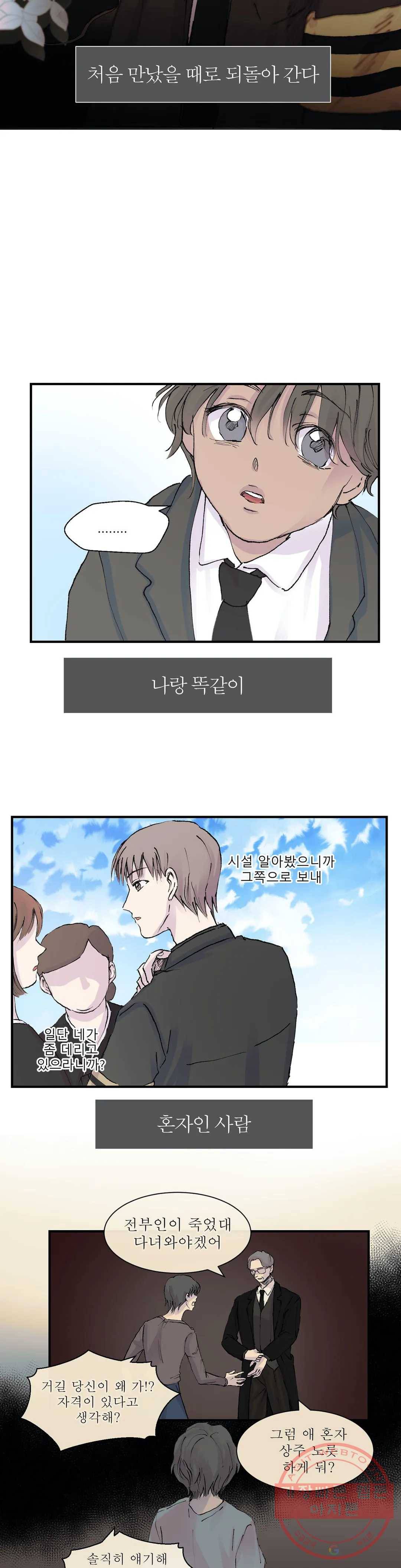 언포기버블 11화 8